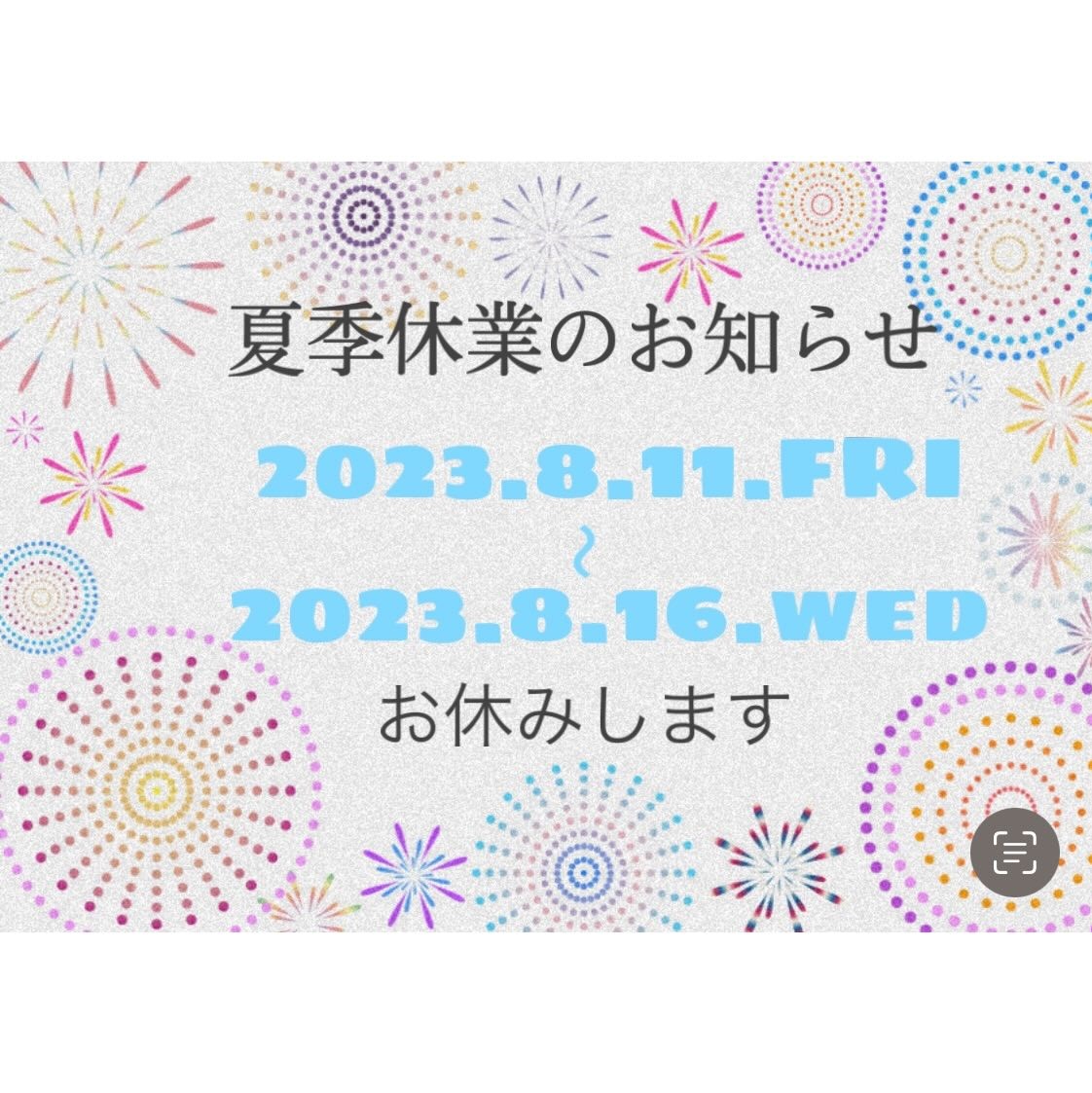 夏季休業のおしらせ